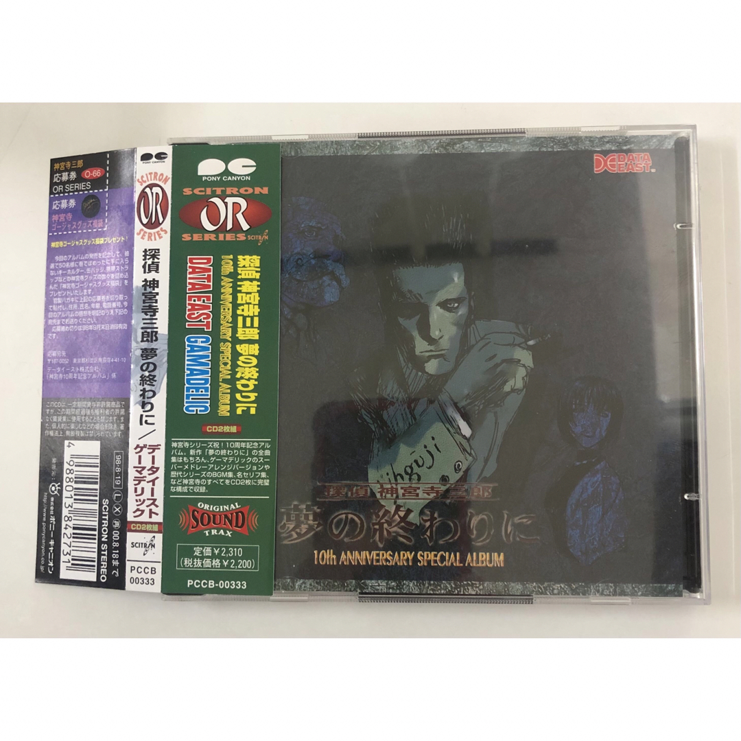 ゲーム・ミュージックCD 探偵 神宮寺三郎 夢の終わりに
