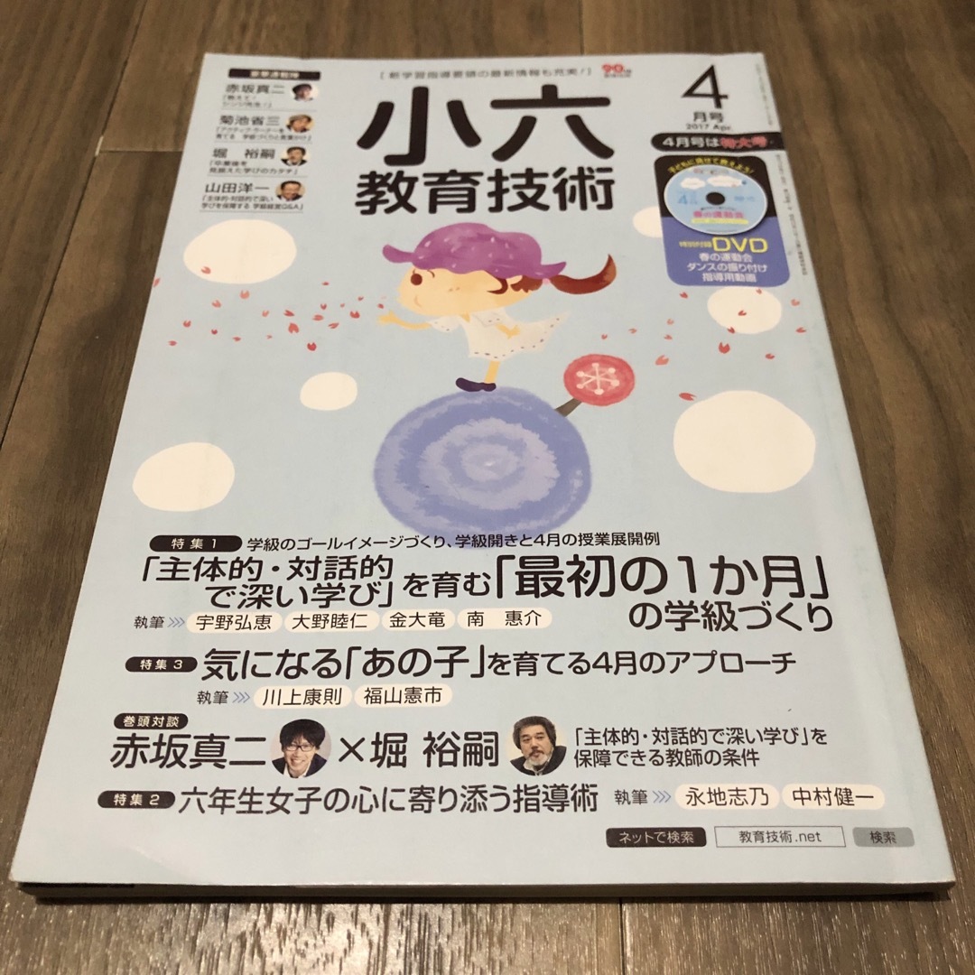 ① 小六教育技術　２０１７年　1年分セット　小学館　小学校教師　学年別教育専門誌 エンタメ/ホビーの雑誌(専門誌)の商品写真