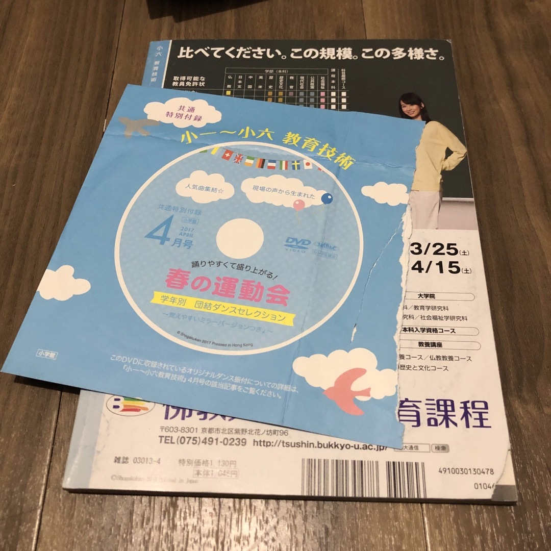 ① 小六教育技術　２０１７年　1年分セット　小学館　小学校教師　学年別教育専門誌 エンタメ/ホビーの雑誌(専門誌)の商品写真