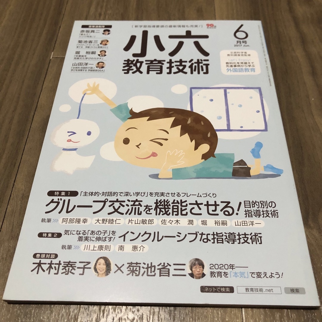 ① 小六教育技術　２０１７年　1年分セット　小学館　小学校教師　学年別教育専門誌 エンタメ/ホビーの雑誌(専門誌)の商品写真