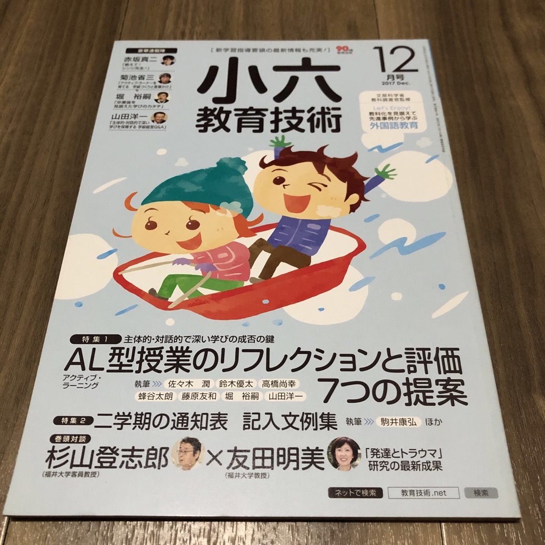 ① 小六教育技術　２０１７年　1年分セット　小学館　小学校教師　学年別教育専門誌 エンタメ/ホビーの雑誌(専門誌)の商品写真