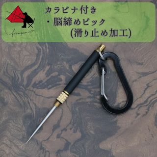 【鮮度抜群】神経締め　脳締めピック　滑り止め加工【大漁祈願】 γ(ルアー用品)