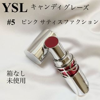 イヴサンローランボーテ(Yves Saint Laurent Beaute)のイヴサンローラン　YSL ルージュヴォリュプテ　キャンディグレーズ　5(口紅)