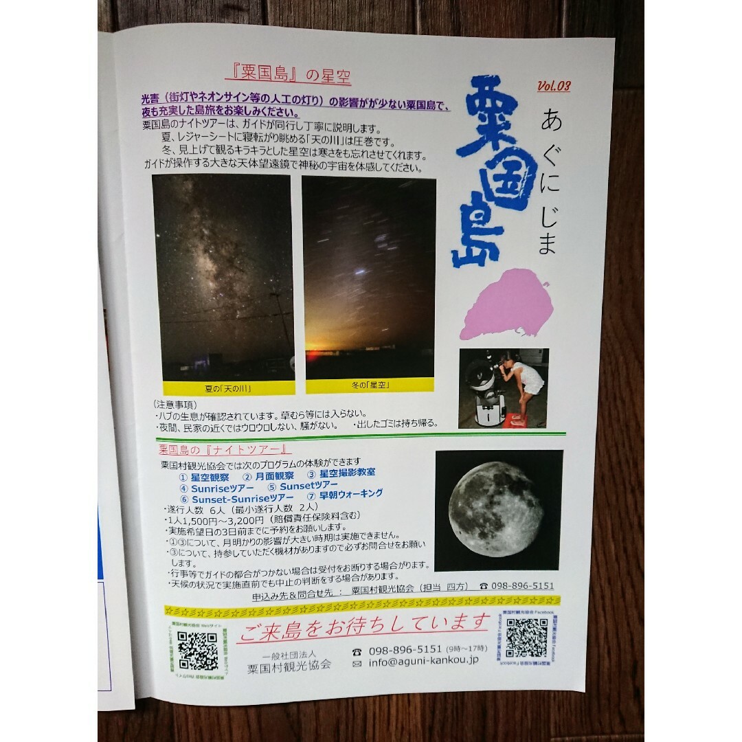 🏖️「おかえり 久米島 No.21」 久米島観光情報リーフレット エンタメ/ホビーの本(地図/旅行ガイド)の商品写真