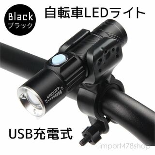自転車ライト　USB充電式　LED コンパクト　アウトドア　ブラック　自転車(その他)