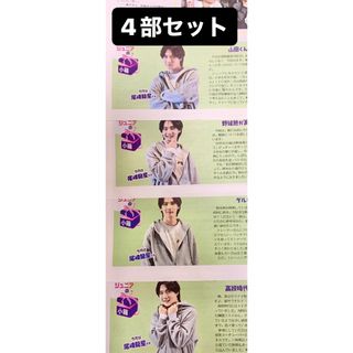 ジャニーズJr. - 【4部セット】読売中高生新聞 2024年3月1日 8日 15日 22日号 最新号