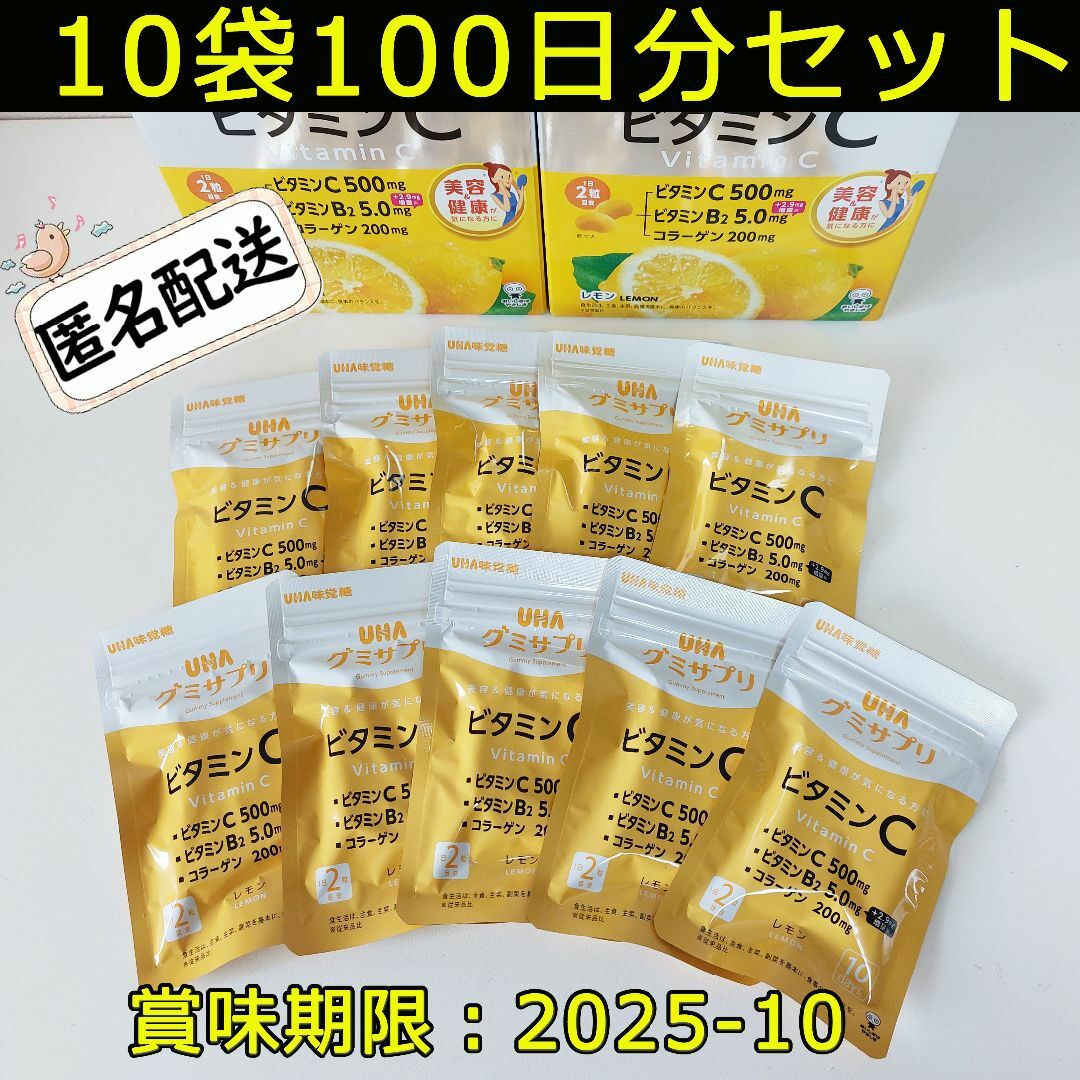 UHA味覚糖(ユーハミカクトウ)のUHAグミサプリ ビタミンC 100日分 UHA味覚糖 20粒×10袋セット 食品/飲料/酒の健康食品(ビタミン)の商品写真