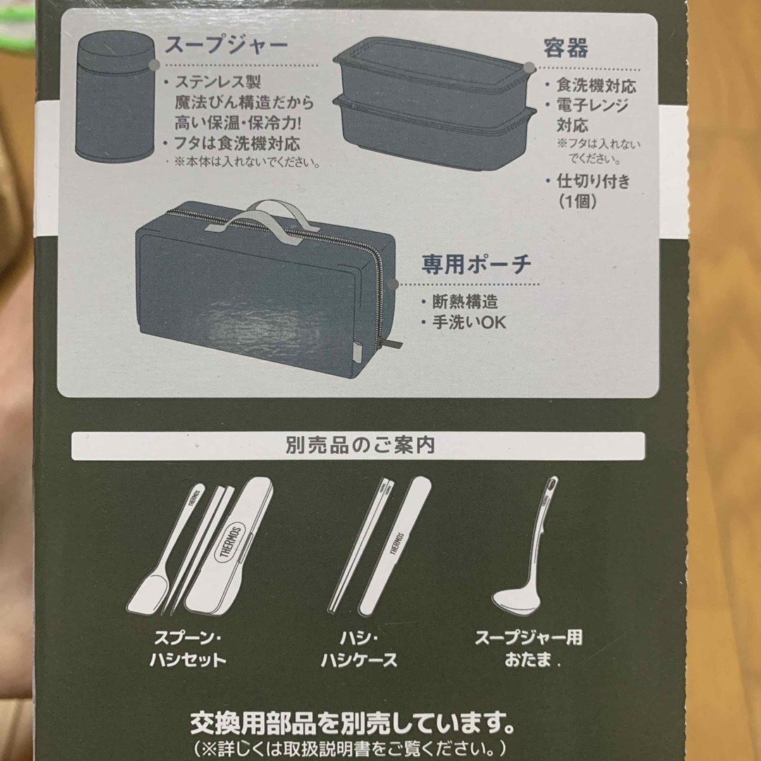 THERMOS(サーモス)のTHERMOS スープランチセット インテリア/住まい/日用品のキッチン/食器(弁当用品)の商品写真