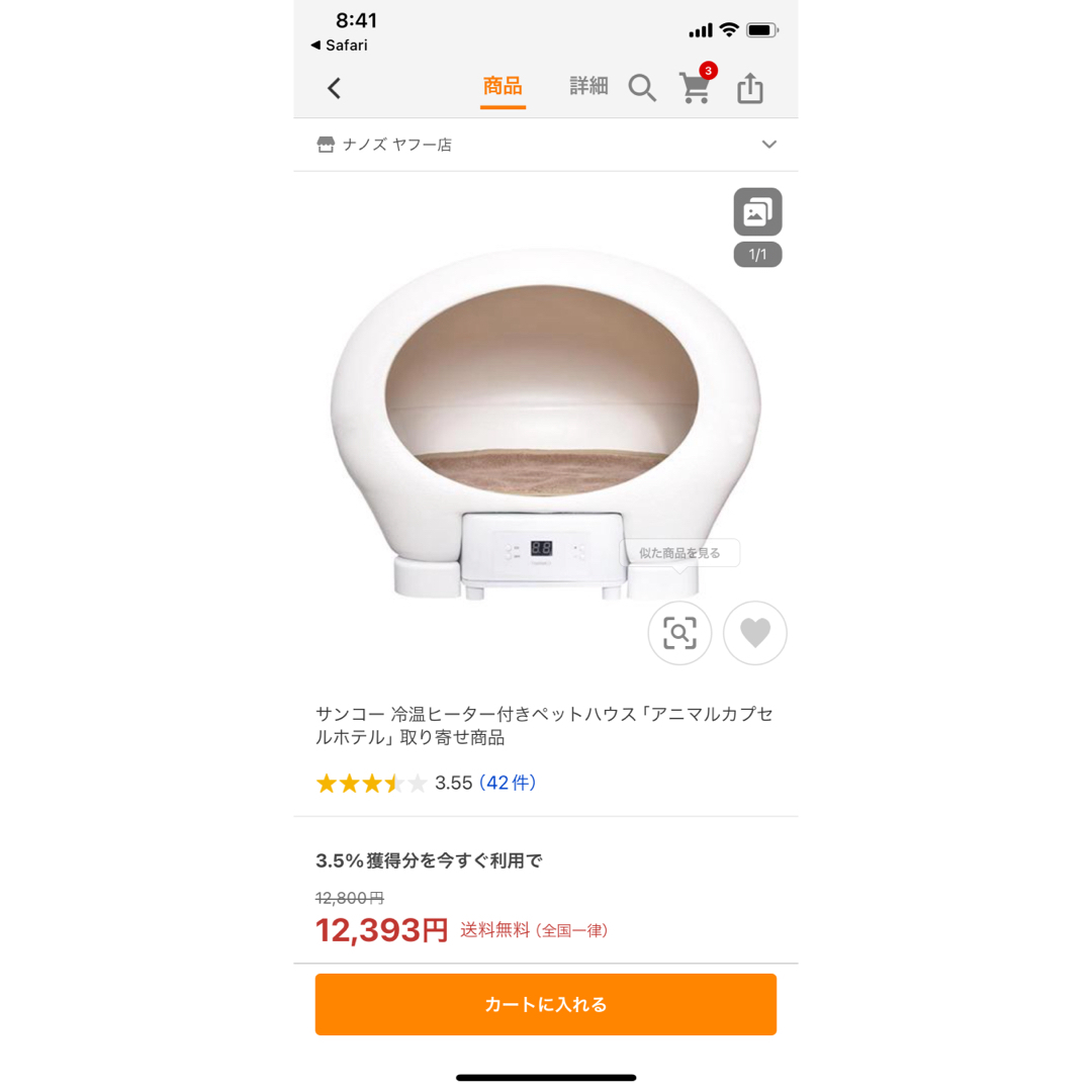 大特価！サンコー冷温ペットハウス その他のペット用品(かご/ケージ)の商品写真