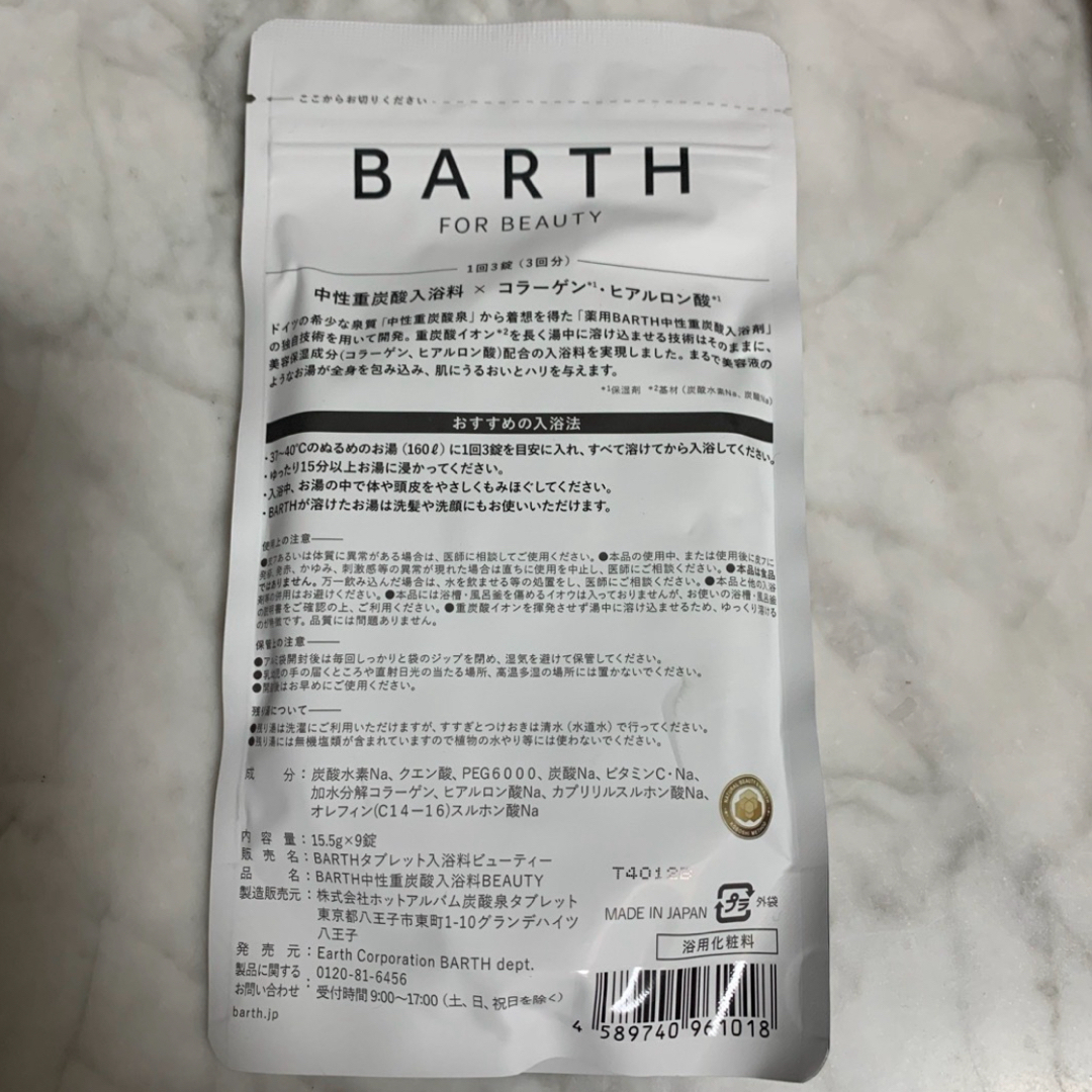 BARTH(バース)のBARTH 重炭酸 BEAUTY 9錠（3回分）2セット コスメ/美容のボディケア(入浴剤/バスソルト)の商品写真