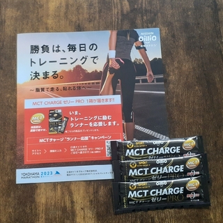 MCTチャージゼリー　3本(キャンペーン付き)(トレーニング用品)