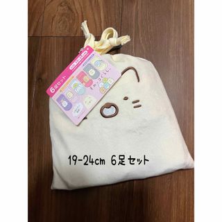 スミッコグラシ(すみっコぐらし)のすみっコぐらし 靴下 6足セット 19-24cm(靴下/タイツ)