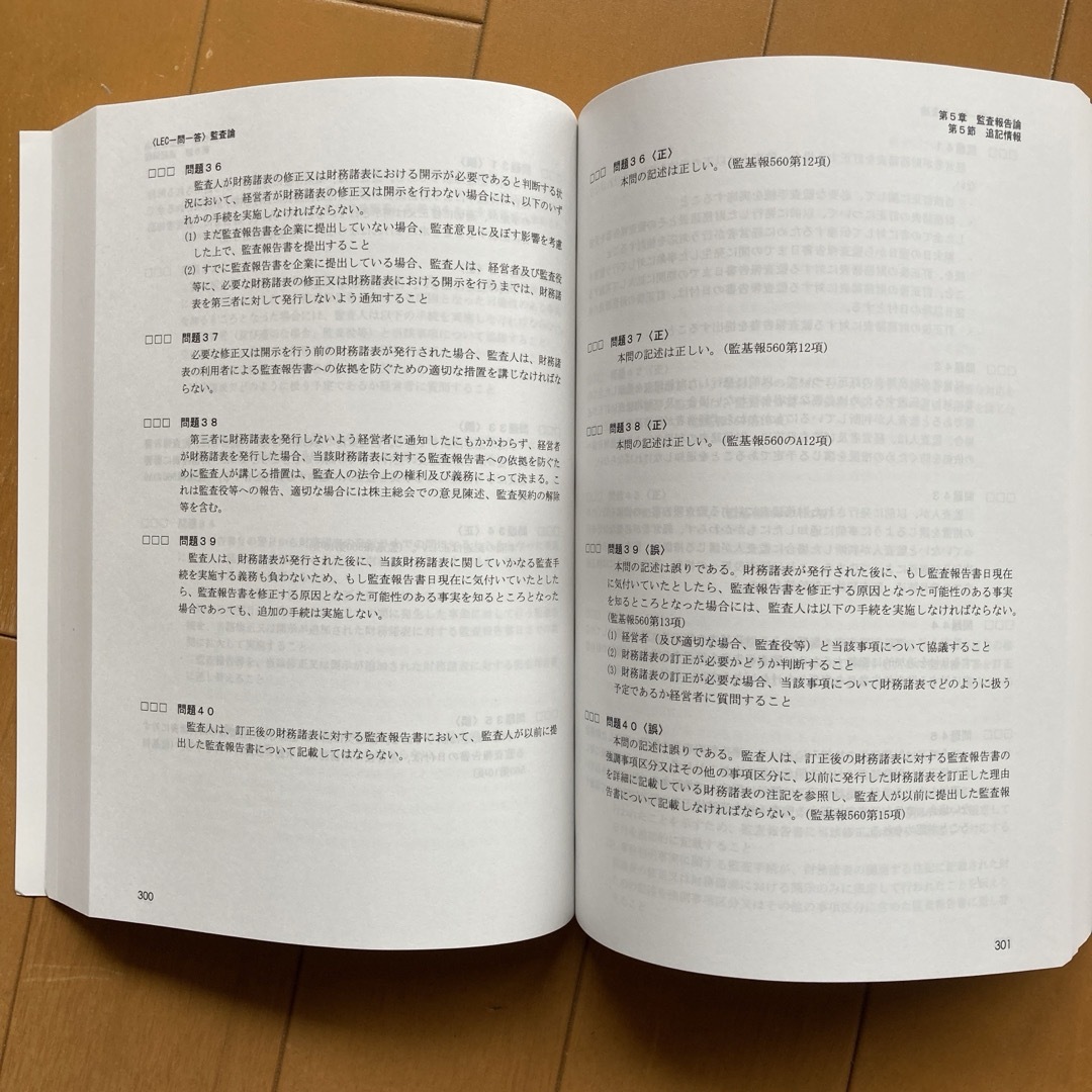 公認会計士試験　一問一答問題集　監査論　LEC エンタメ/ホビーの本(資格/検定)の商品写真