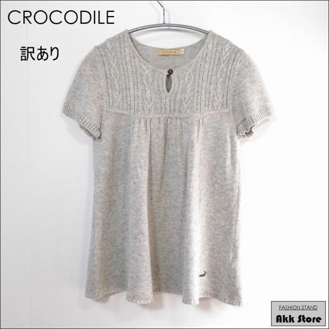 Crocodile(クロコダイル)の【訳あり】CROCODILE レディース トップス 半袖 ニット Ｍ レディースのトップス(ニット/セーター)の商品写真