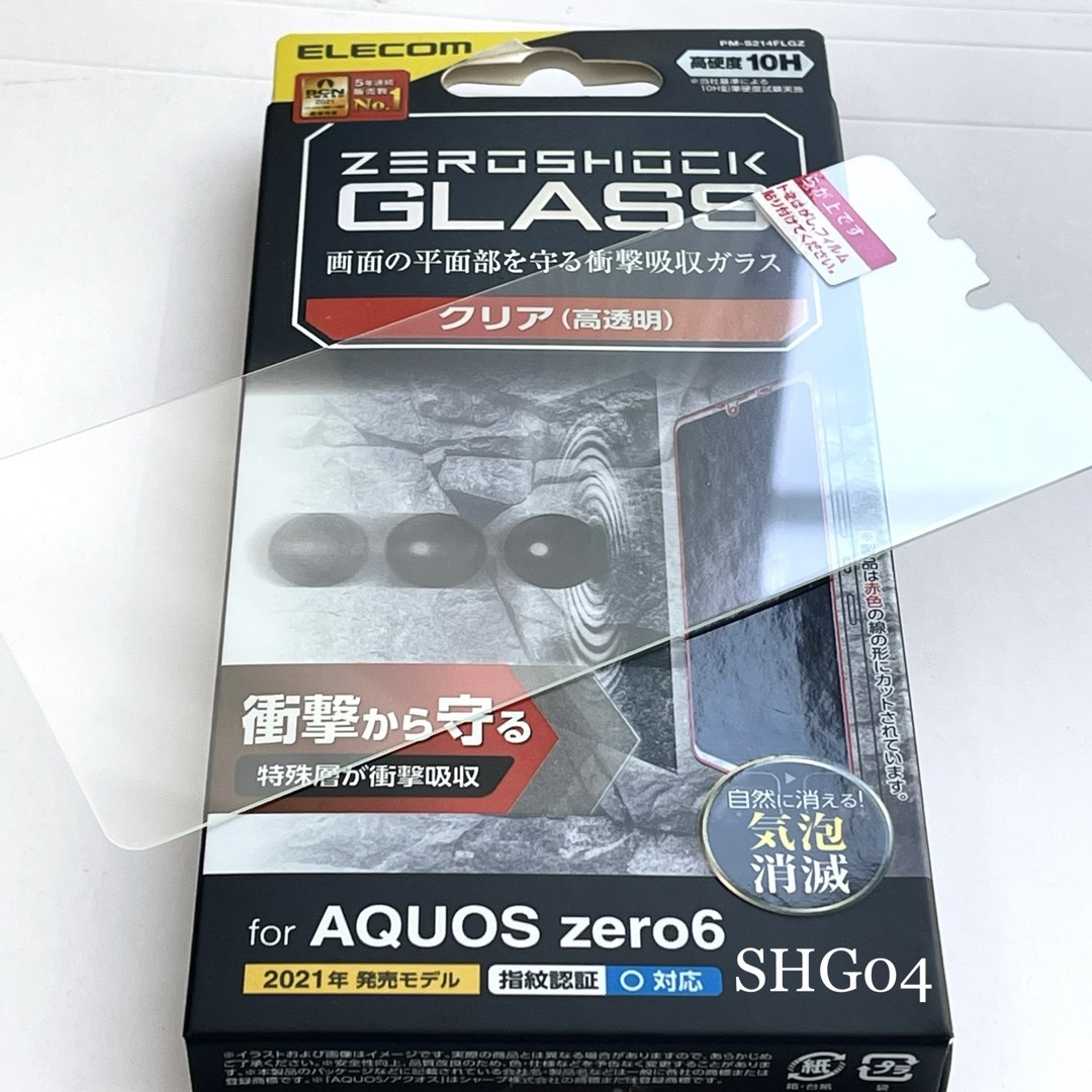 ELECOM(エレコム)のAQUOS zero6(SHG04用ガラスフィルムZEROSHOCK★硬度10H スマホ/家電/カメラのスマホアクセサリー(保護フィルム)の商品写真