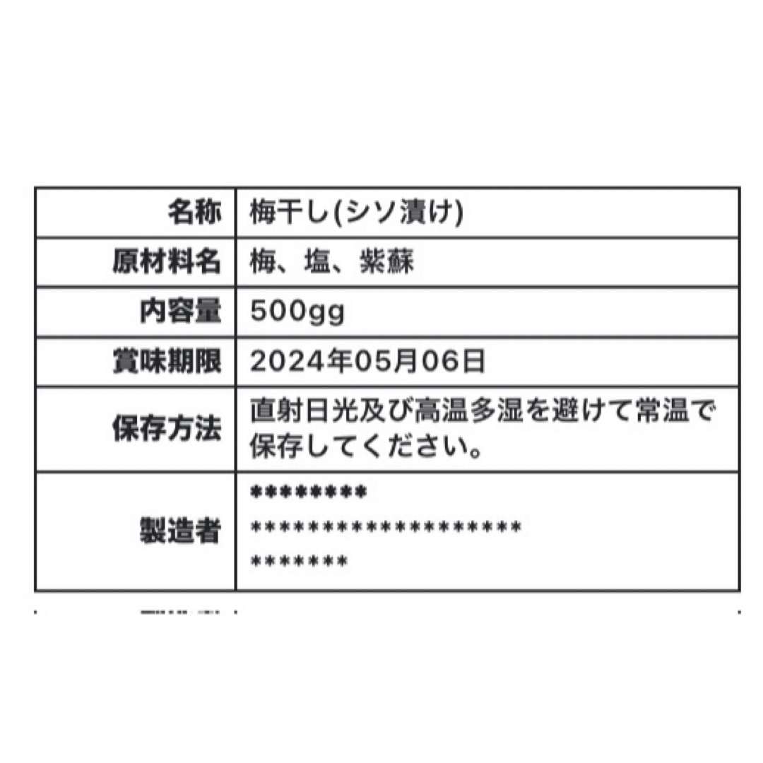 梅干し500グラム 食品/飲料/酒の加工食品(漬物)の商品写真