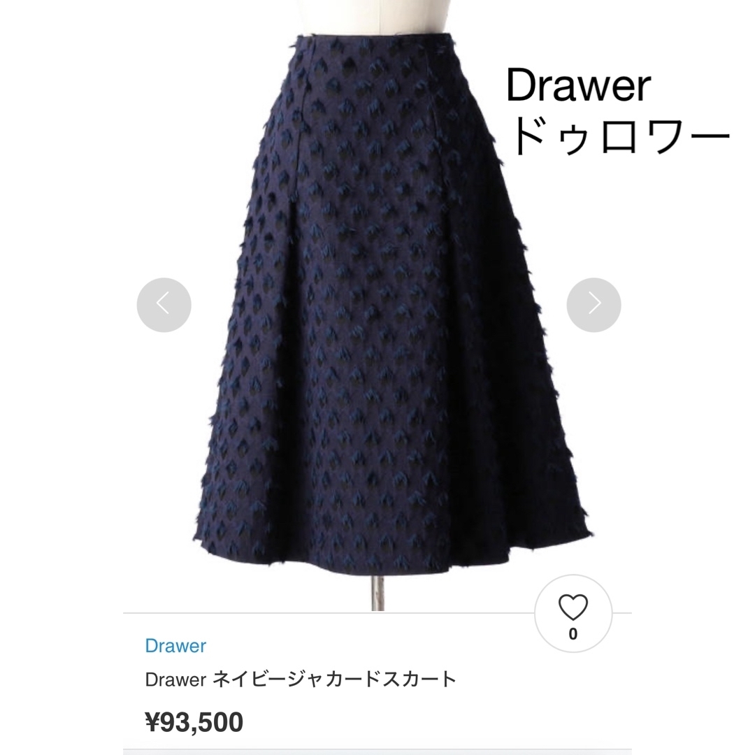 Drawer(ドゥロワー)の美品　Drawerドゥロワー  ジャガードボリュームスカート レディースのスカート(ロングスカート)の商品写真