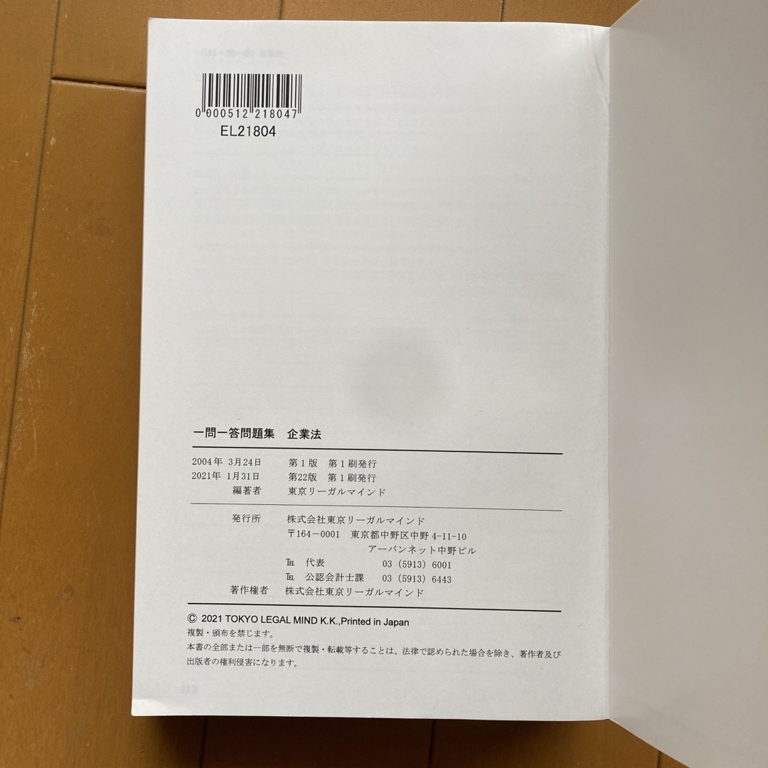 公認会計士試験　一問一答問題集　企業法　LEC エンタメ/ホビーの本(資格/検定)の商品写真