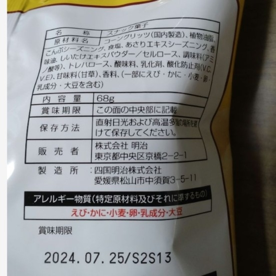 【西日本限定】　明治　カール　○2種セット 食品/飲料/酒の食品(菓子/デザート)の商品写真