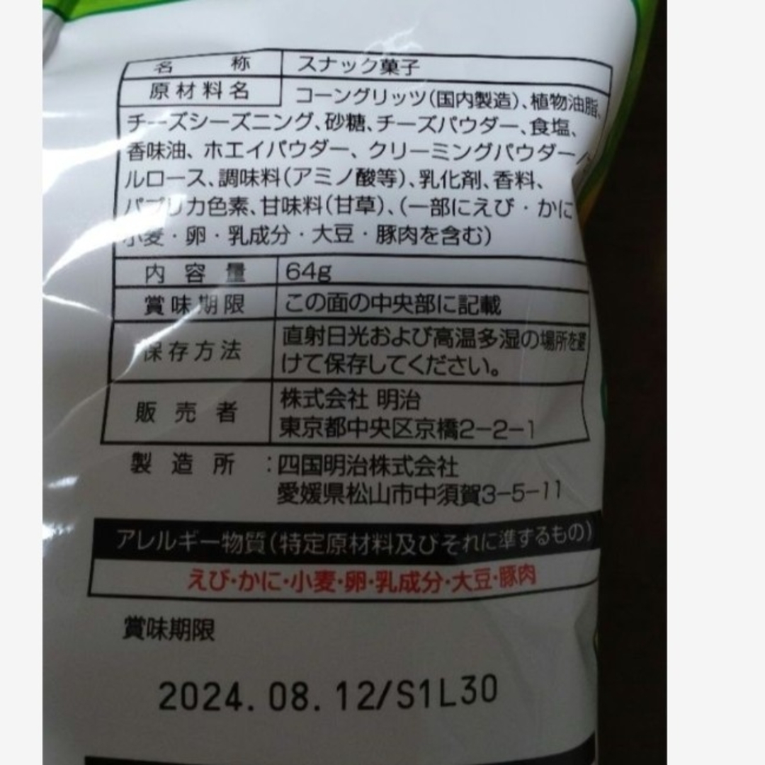 【西日本限定】　明治　カール　○2種セット 食品/飲料/酒の食品(菓子/デザート)の商品写真