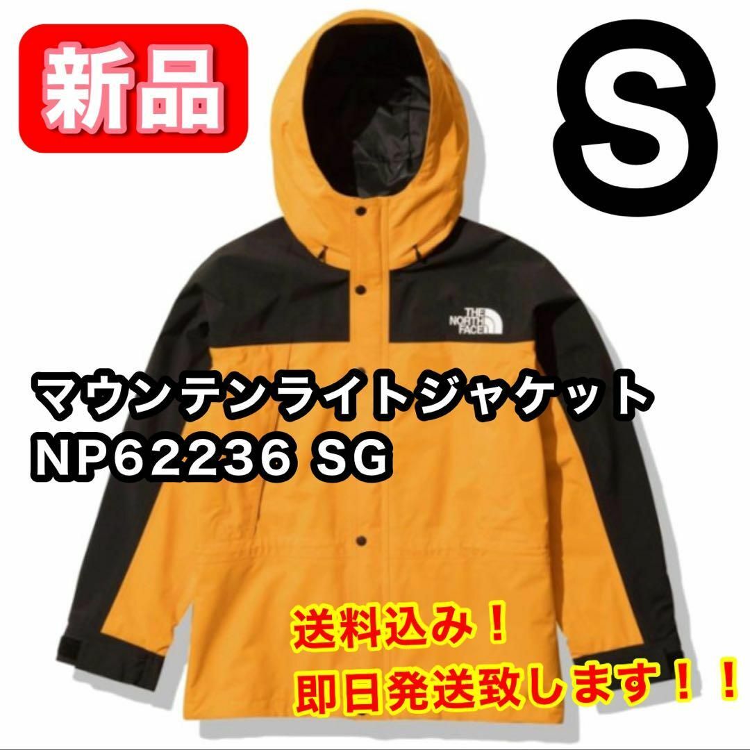 THE NORTH FACE(ザノースフェイス)の【新品】 ノースフェイス マウンテンライトジャケット NP62236 SG S メンズのジャケット/アウター(マウンテンパーカー)の商品写真