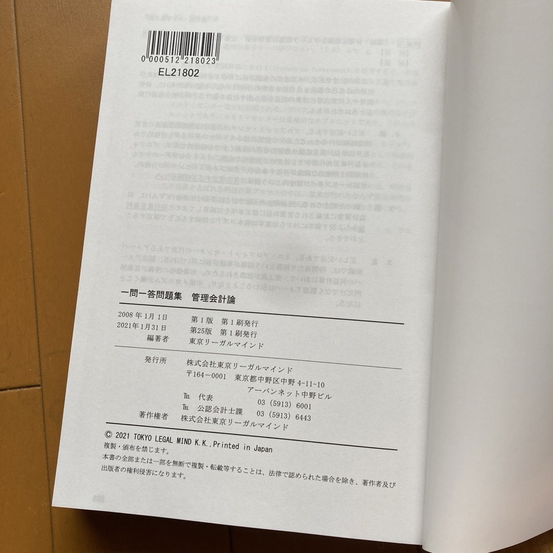 公認会計士試験　一問一答問題集　管理会計論　LEC エンタメ/ホビーの本(資格/検定)の商品写真