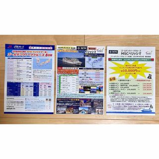 クルーズ　パンフレット　旅行(地図/旅行ガイド)