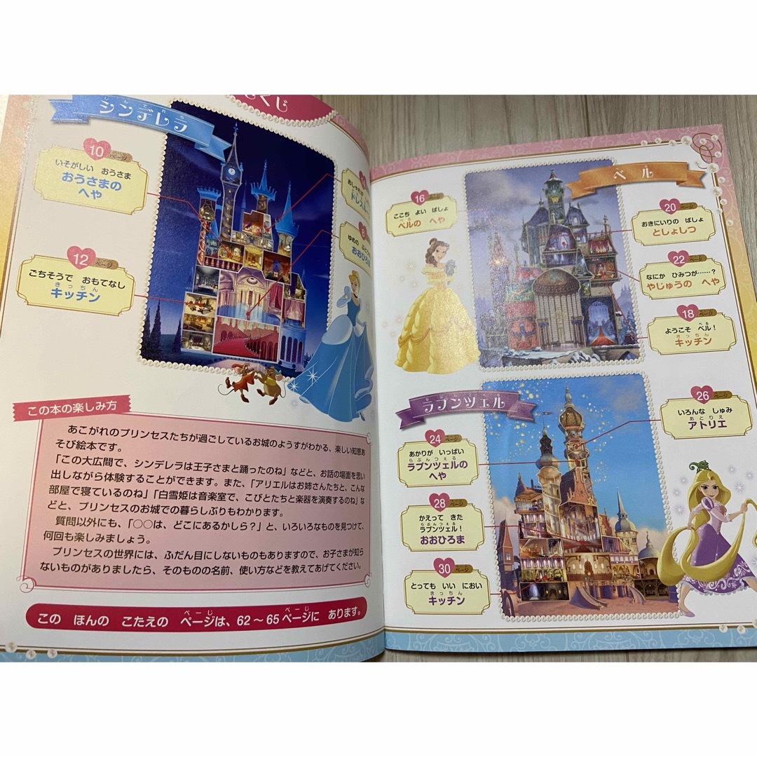 Disney(ディズニー)のディズニープリンセス さがしあそび絵本 エンタメ/ホビーの本(絵本/児童書)の商品写真