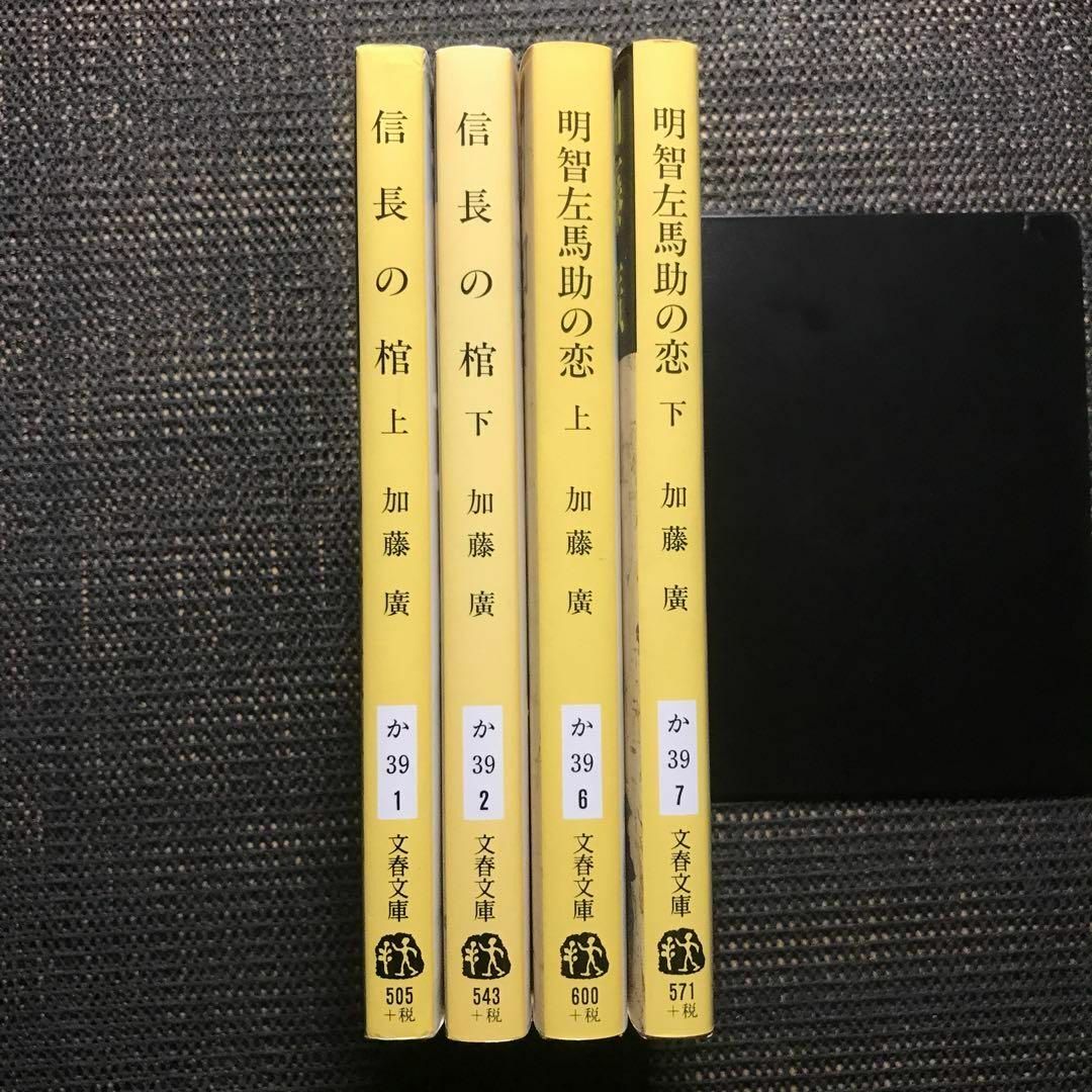 文春文庫(ブンシュンブンコ)の信長の棺 明智左馬助の恋 上下巻セット 文春文庫 エンタメ/ホビーの本(文学/小説)の商品写真