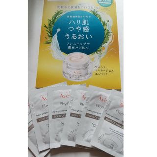 アベンヌ(Avene)のアベンヌミルキージェルエンリッチ(保湿ジェル)