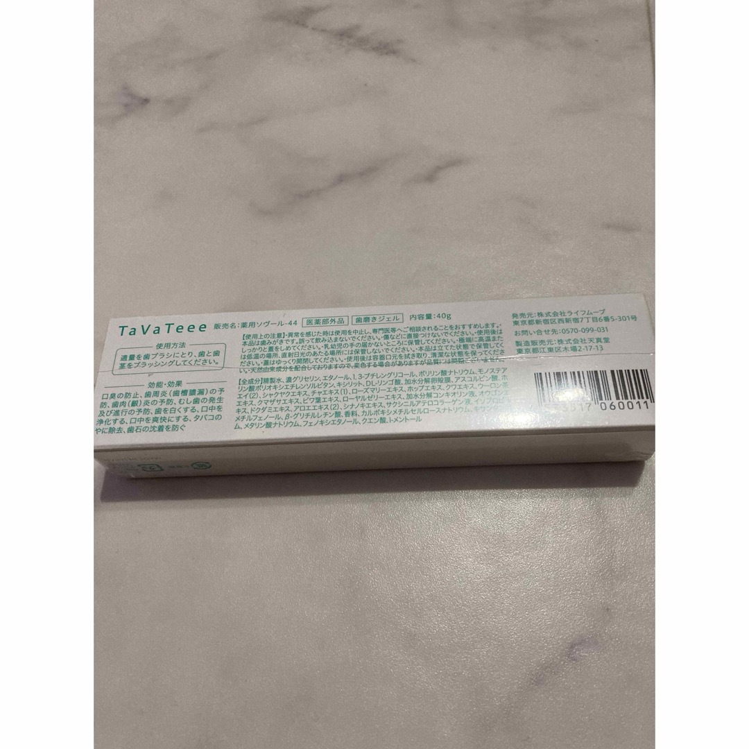 TaVaTeee タバティー  歯磨き粉 薬用ホワイトニングジェル コスメ/美容のオーラルケア(歯磨き粉)の商品写真