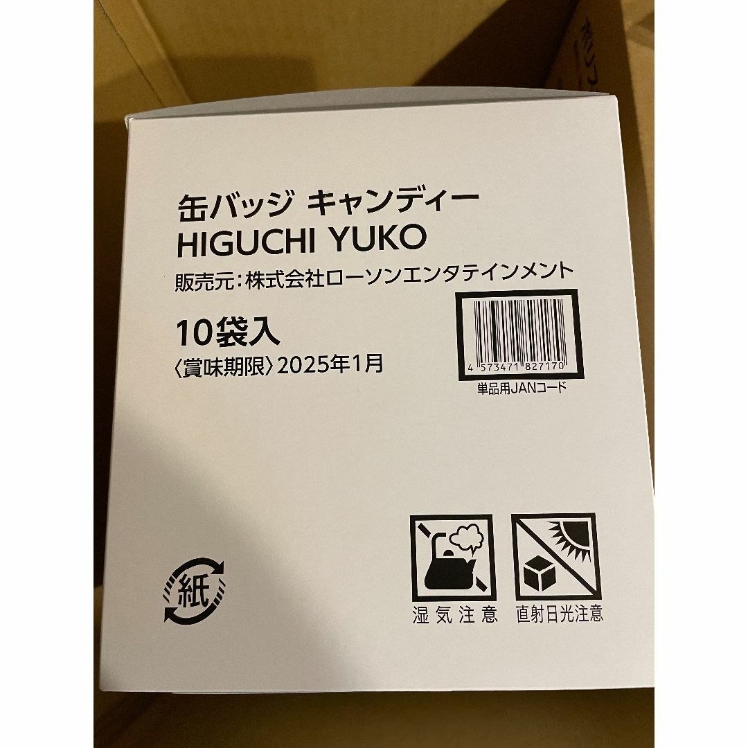 ヒグチユウコ(ヒグチユウコ)のローソン×ヒグチユウコ/お菓子＆おまけコンプリートセット 食品/飲料/酒の食品(菓子/デザート)の商品写真