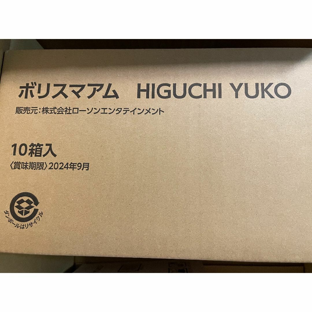 ヒグチユウコ(ヒグチユウコ)のローソン×ヒグチユウコ/お菓子＆おまけコンプリートセット 食品/飲料/酒の食品(菓子/デザート)の商品写真