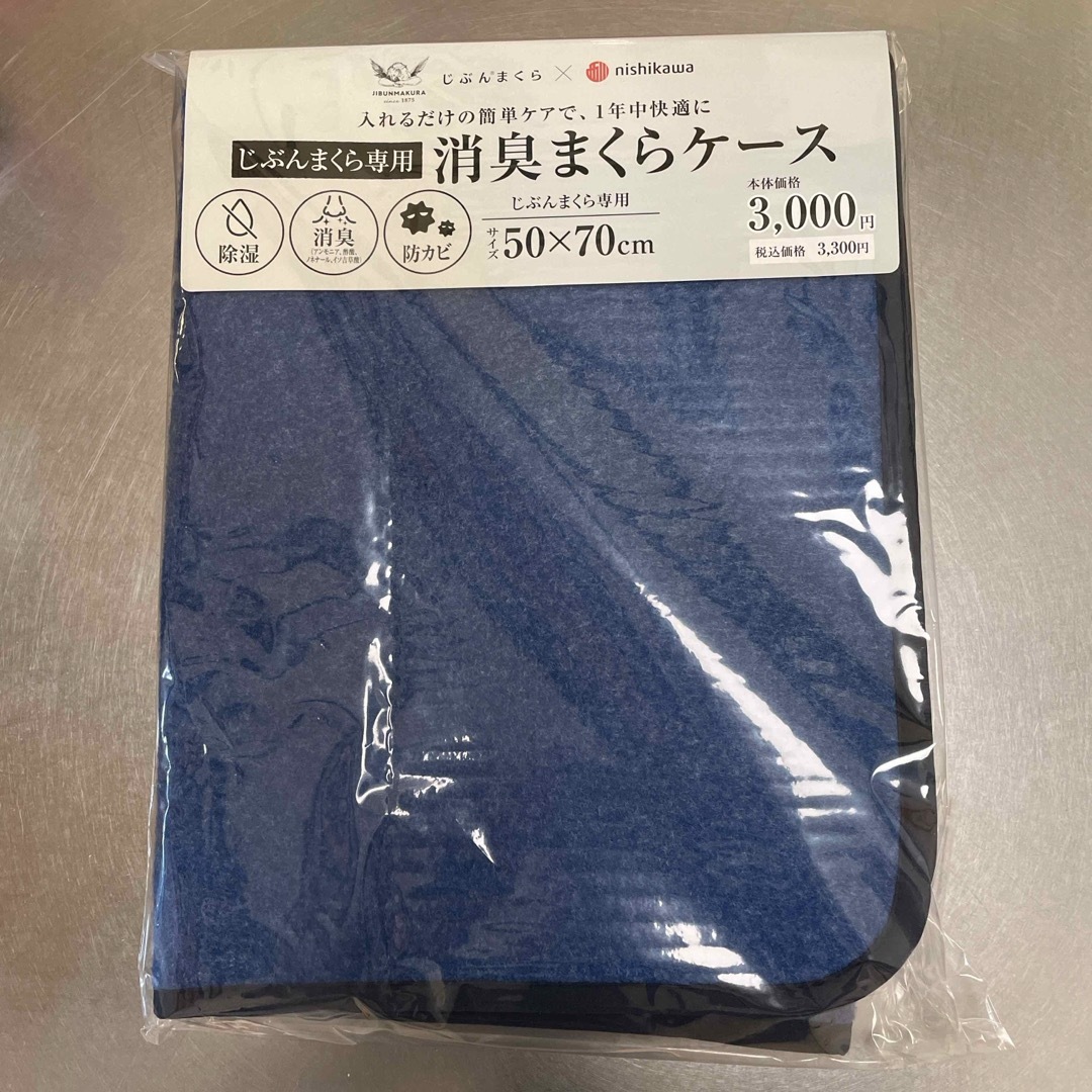 京都西川(キョウトニシカワ)の【新品未使用】じぶんまくら　消臭まくらケース インテリア/住まい/日用品の寝具(シーツ/カバー)の商品写真