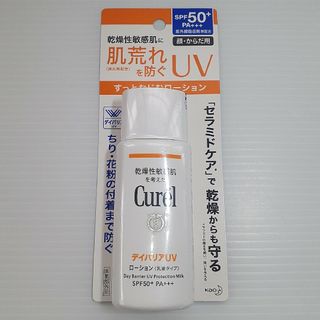 キュレル(Curel)のキュレル UVカット デイバリアUVローション 60ml(日焼け止め/サンオイル)