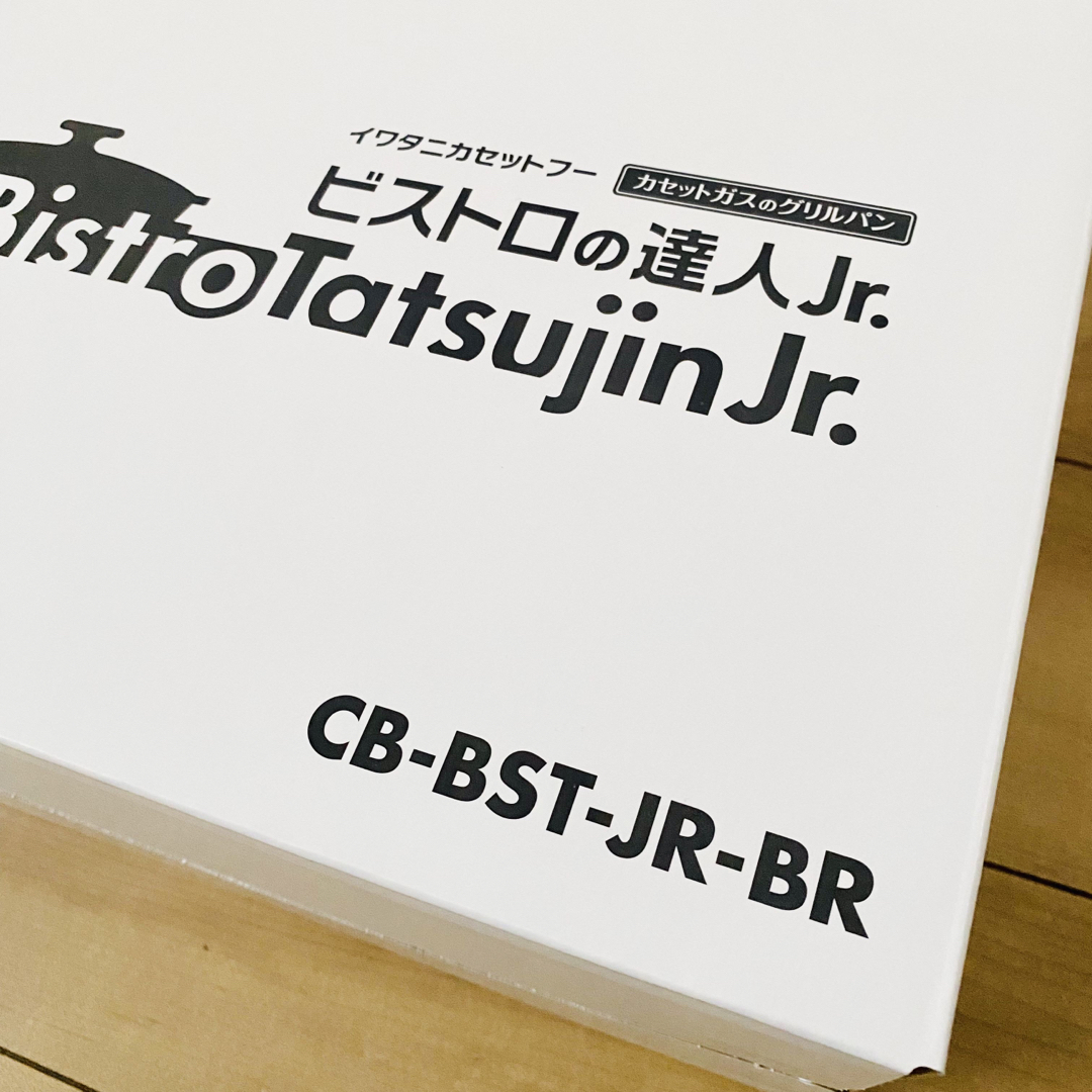 Iwatani(イワタニ)の新品未開封 イワタニ ビストロの達人ジュニア Jr. CB-BST-JR-BR スポーツ/アウトドアのアウトドア(ストーブ/コンロ)の商品写真