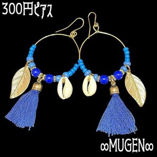 300円ピアス 020(ピアス)