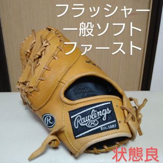 ローリングス(Rawlings)のローリングス　Flasher  一般ソフト用ファーストミット　左投げ用(グローブ)