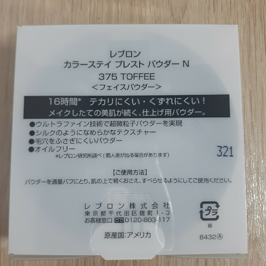 REVLON(レブロン)の新品・未開封☆レブロン　カラーステイプレストパウダーN ３75  TOFFEE コスメ/美容のベースメイク/化粧品(フェイスパウダー)の商品写真