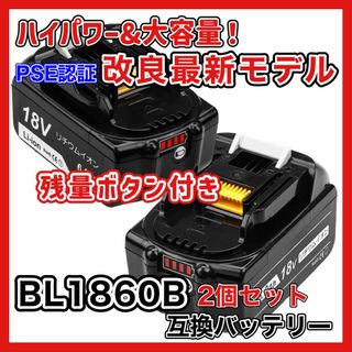 A BL1860B LED残量 マキタ 互換バッテリー 2個セット(工具/メンテナンス)