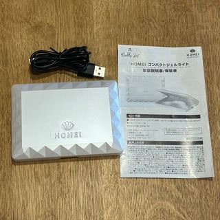 ホメイ(HOMEI)のHOMEI コンパクトジェルライト(ネイル用品)