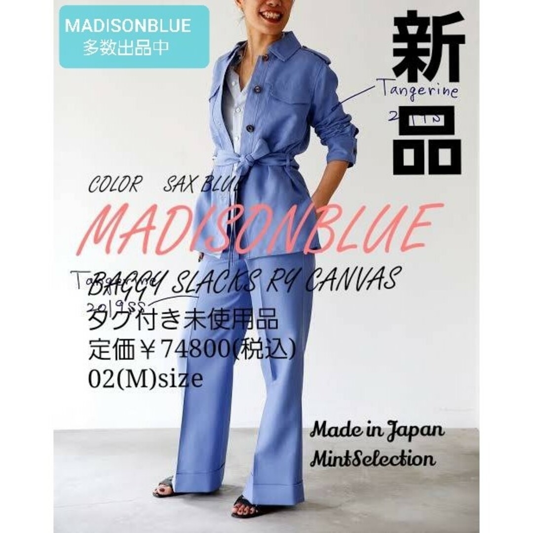 MADISONBLUE(マディソンブルー)のタグ付未使用￥74800✨MADISONBLUE✨パンツ✨02✨ロンハーマン レディースのパンツ(カジュアルパンツ)の商品写真