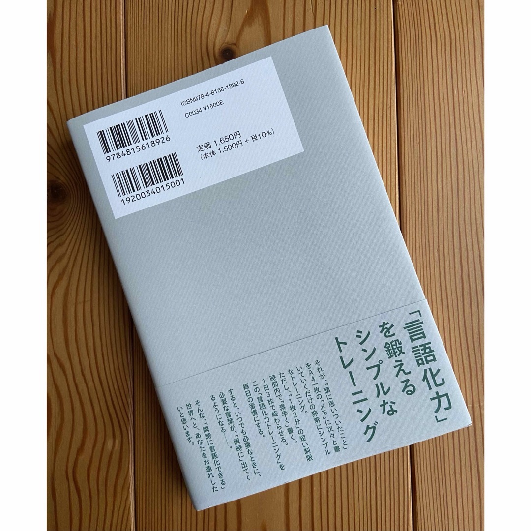 瞬時に「言語化できる人」が、うまくいく。 エンタメ/ホビーの本(ビジネス/経済)の商品写真