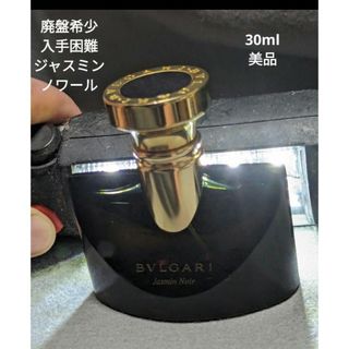 ブルガリ(BVLGARI)の廃盤希少ブルガリジャスミンノワールオードパルファム30ml(香水(女性用))