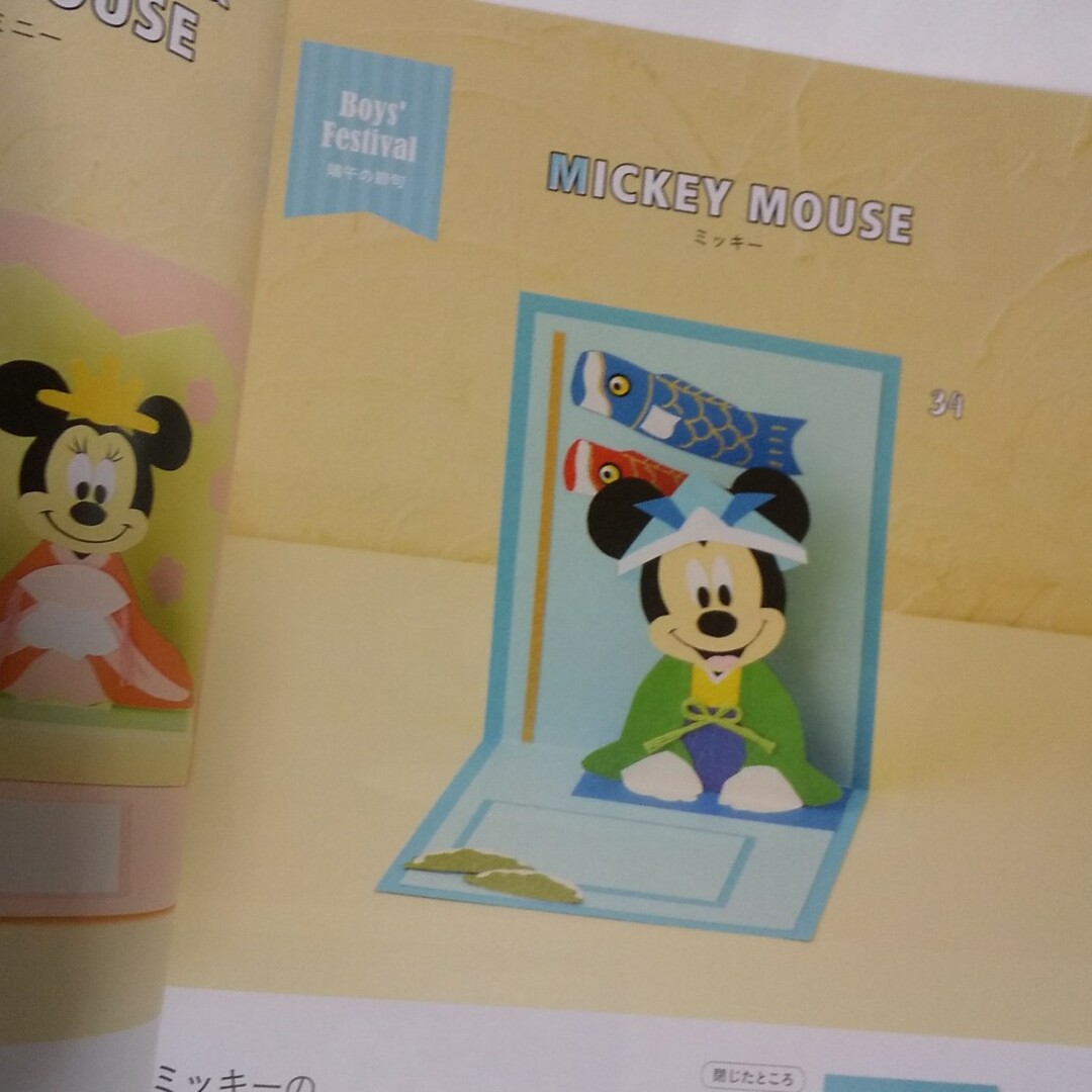 Disney(ディズニー)のディズニーハッピーグリーティングカード エンタメ/ホビーの本(アート/エンタメ)の商品写真