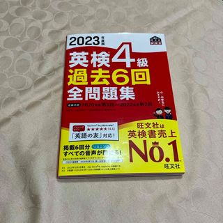 英検４級過去６回全問題集(資格/検定)