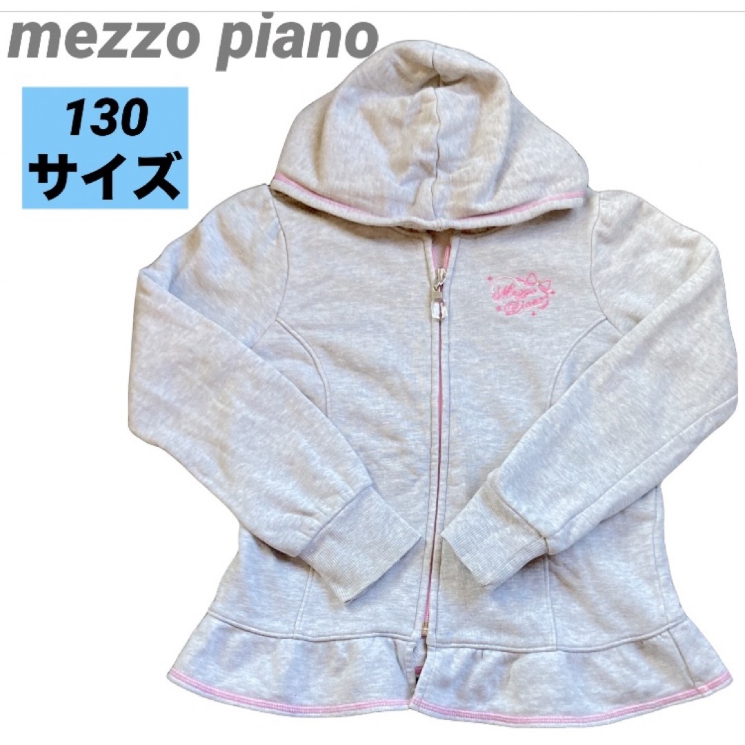 mezzo piano(メゾピアノ)の古着　キッズ　mezzo piano パーカー　グレー　130サイズ　可愛い キッズ/ベビー/マタニティのキッズ服女の子用(90cm~)(ジャケット/上着)の商品写真