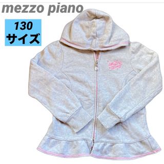 メゾピアノ(mezzo piano)の古着　キッズ　mezzo piano パーカー　グレー　130サイズ　可愛い(ジャケット/上着)