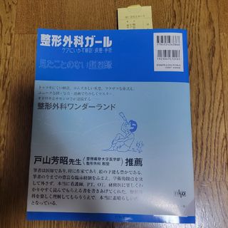 整形外科ガ－ル(健康/医学)