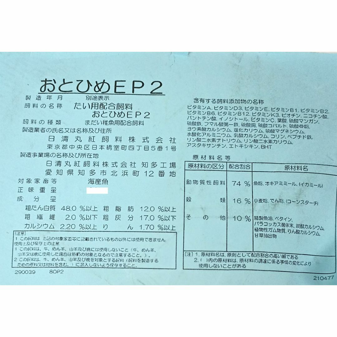 日清丸紅飼料おとひめEP2(1.9～2.3mm)100g さかなのごはん その他のペット用品(アクアリウム)の商品写真